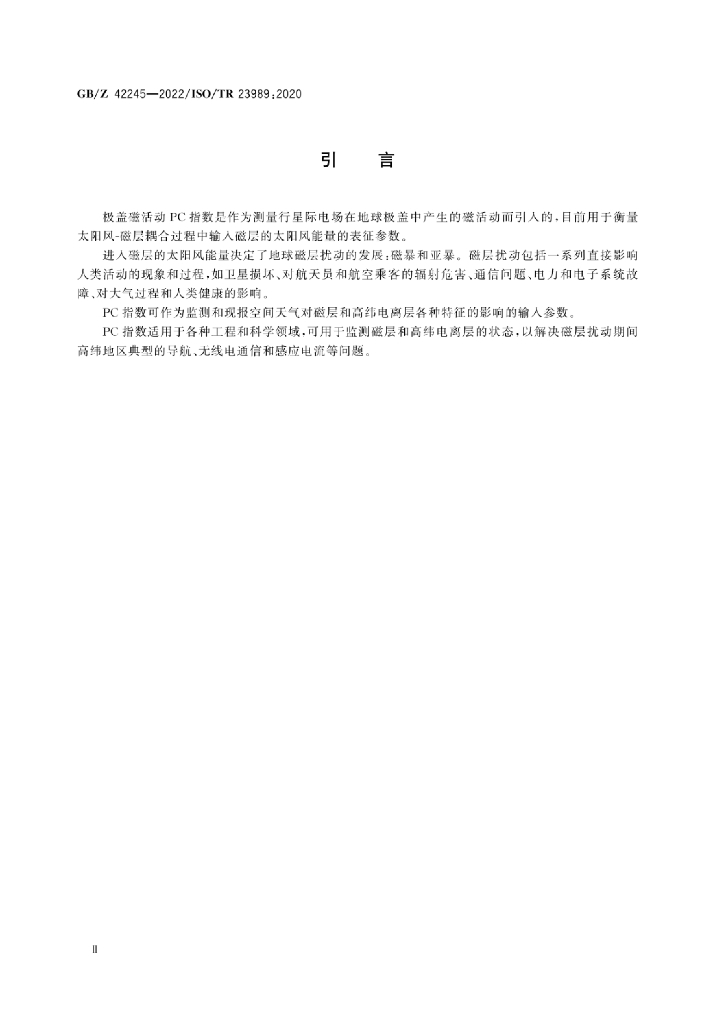 GB/Z 42245-2022 标准预览