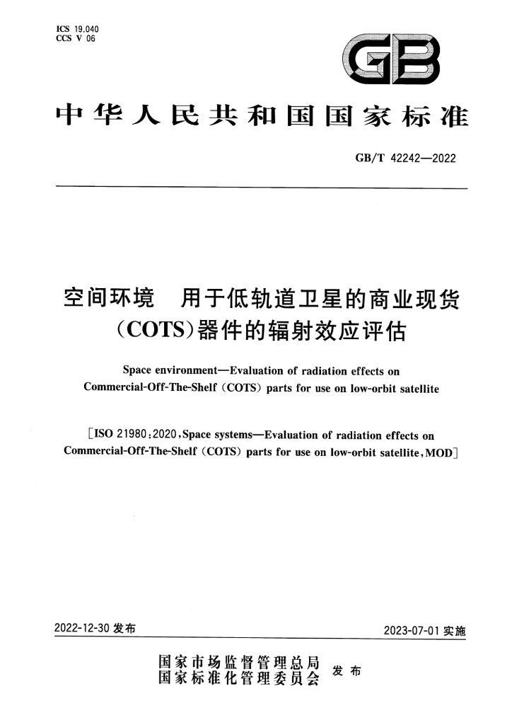 GB/T 42242-2022 标准预览
