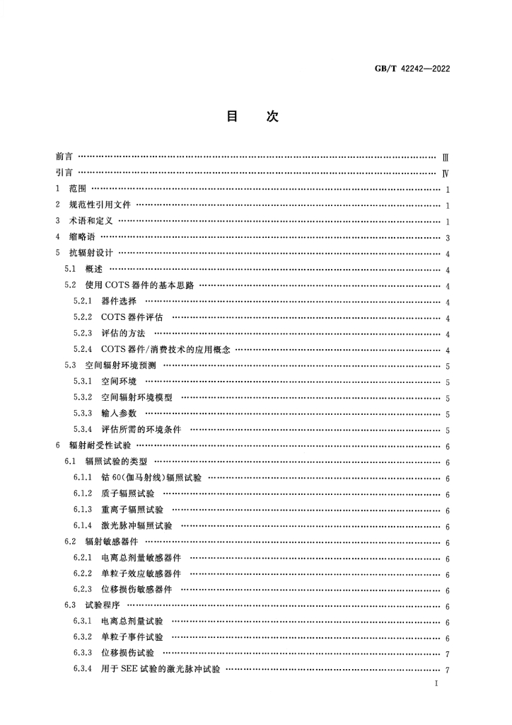 GB/T 42242-2022 标准预览