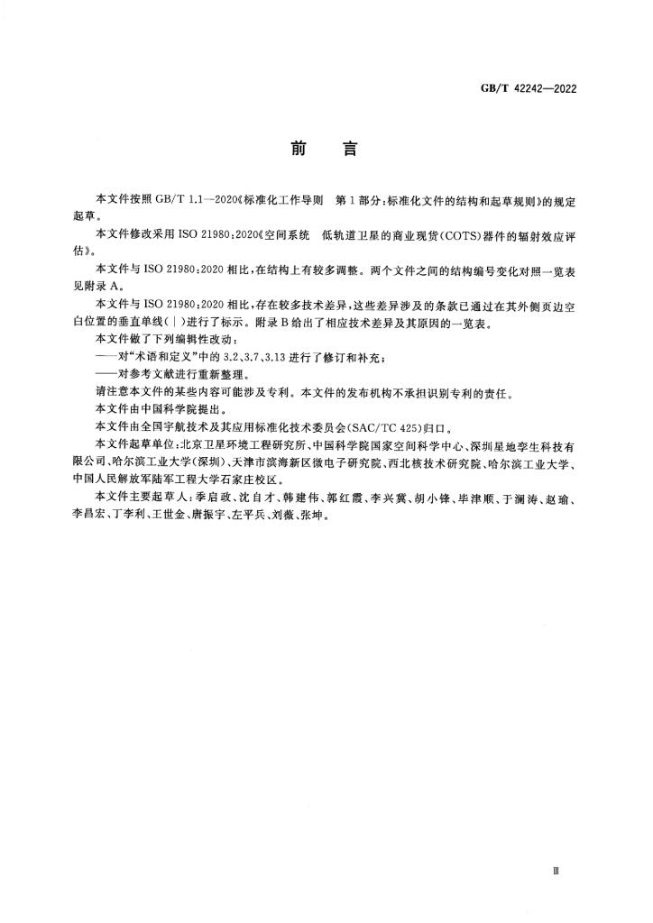 GB/T 42242-2022 标准预览