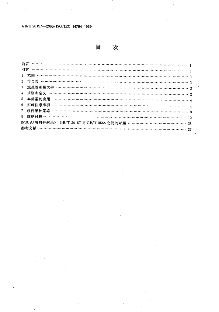 GB/T 20157-2006 标准预览
