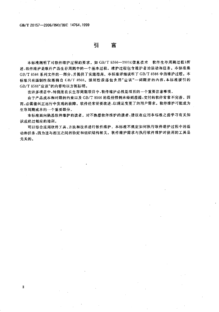 GB/T 20157-2006 标准预览