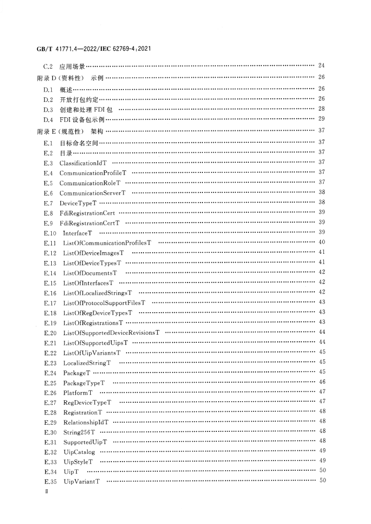 GB/T 41771.4-2022 标准预览