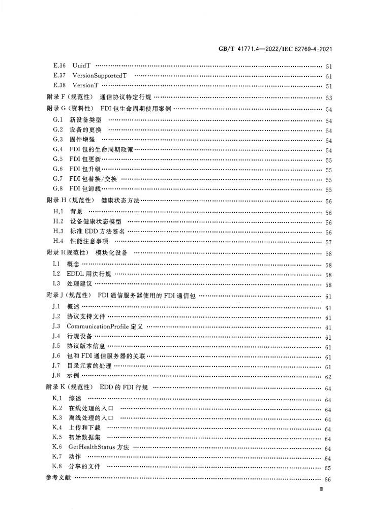 GB/T 41771.4-2022 标准预览