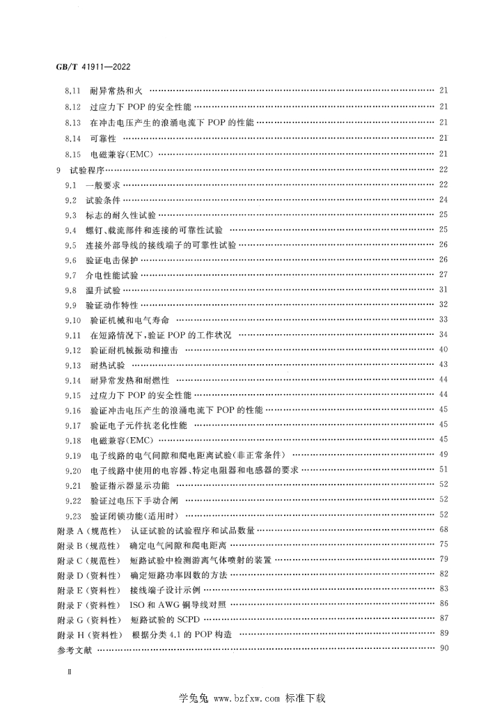 GB/T 41911-2022 标准预览