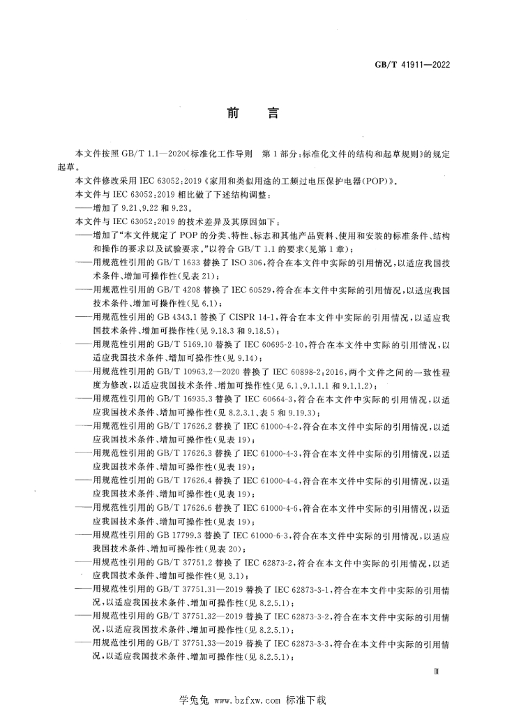 GB/T 41911-2022 标准预览