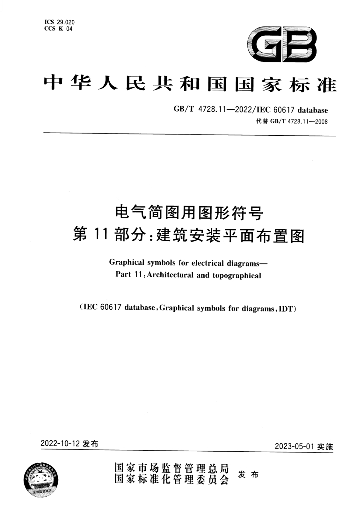 GB/T 4728.11-2022 标准预览
