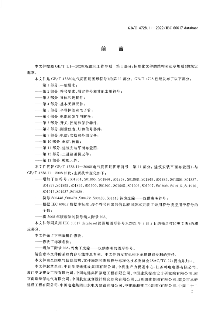 GB/T 4728.11-2022 标准预览