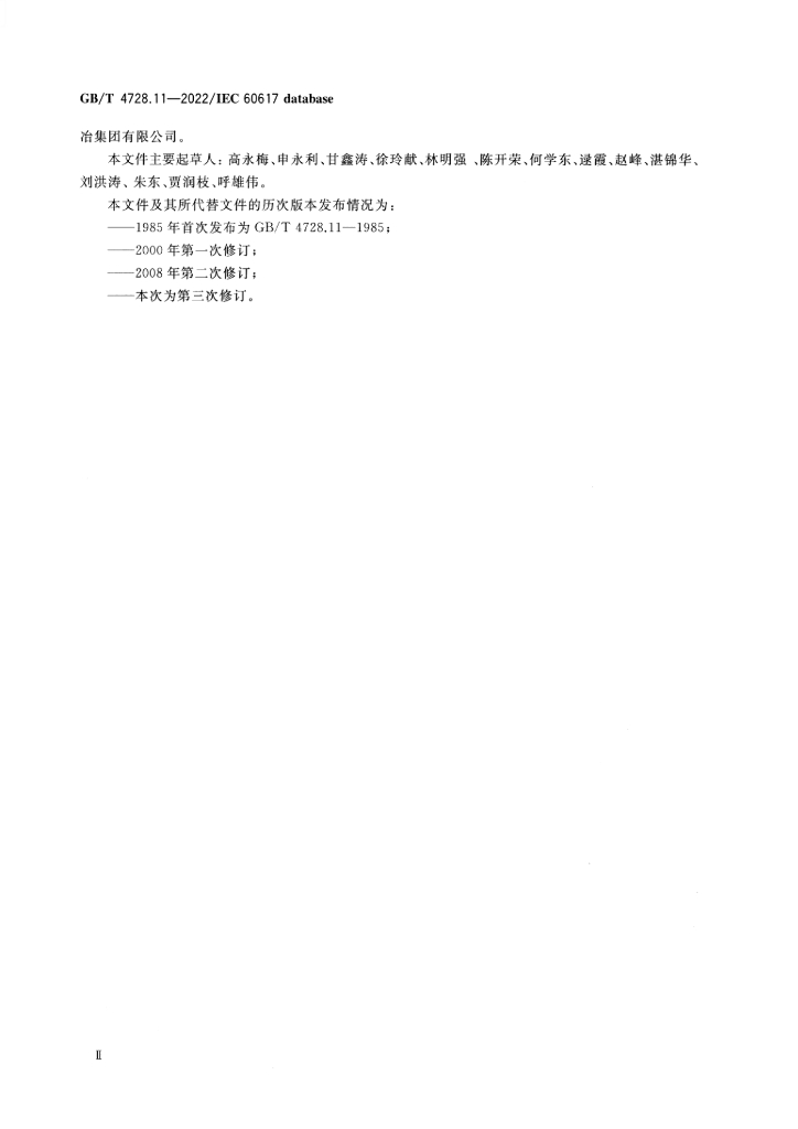 GB/T 4728.11-2022 标准预览