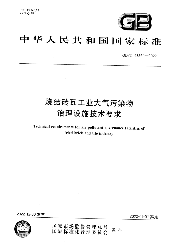 GB/T 42264-2022 标准预览