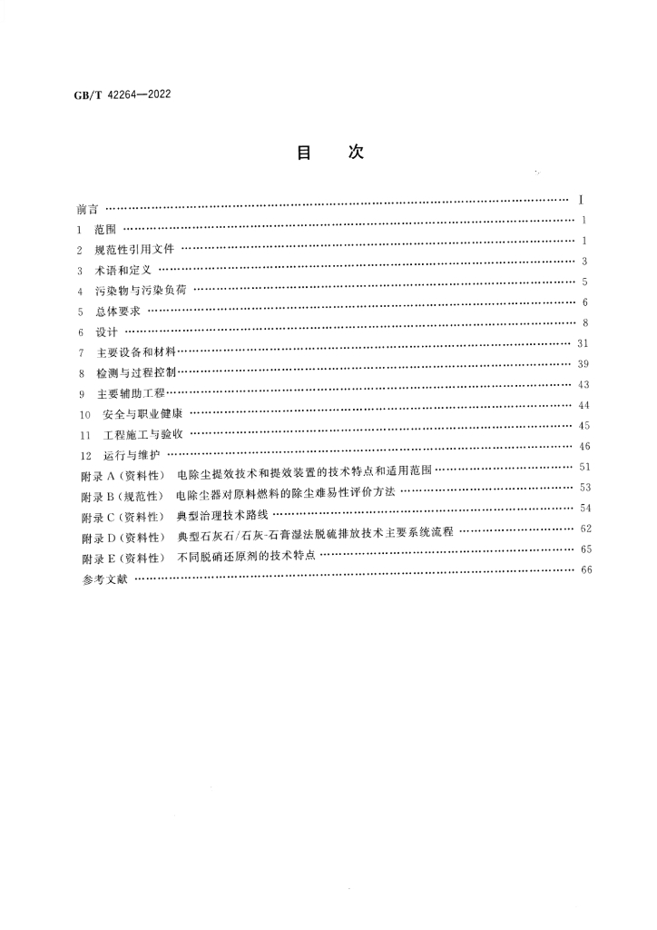 GB/T 42264-2022 标准预览