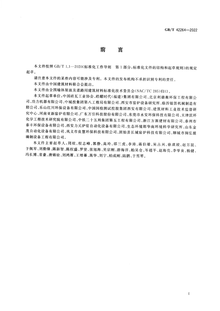 GB/T 42264-2022 标准预览