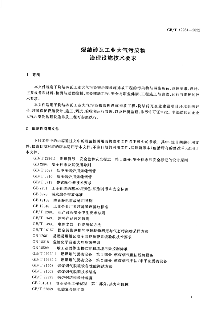 GB/T 42264-2022 标准预览