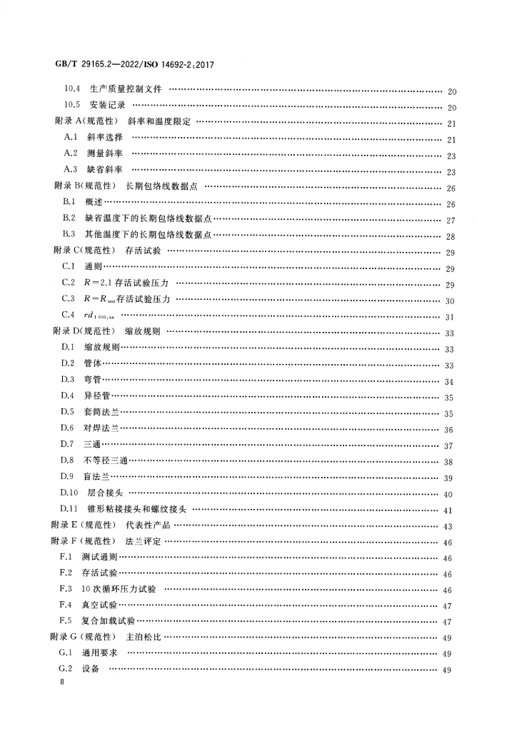 GB/T 29165.2-2022 标准预览