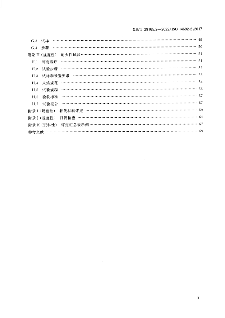GB/T 29165.2-2022 标准预览