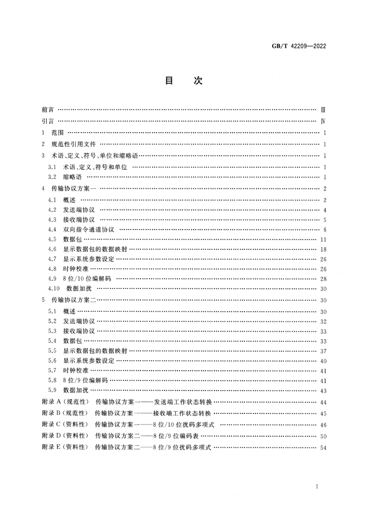 GB/T 42209-2022 标准预览