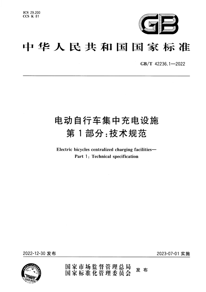 GB/T 42236.1-2022 标准预览