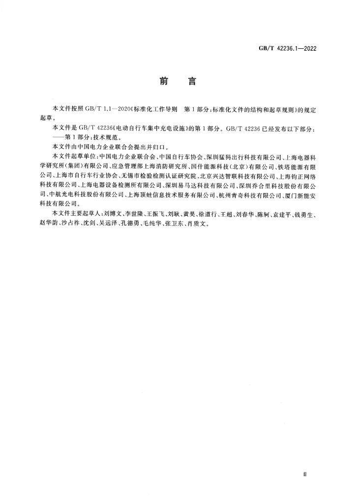 GB/T 42236.1-2022 标准预览