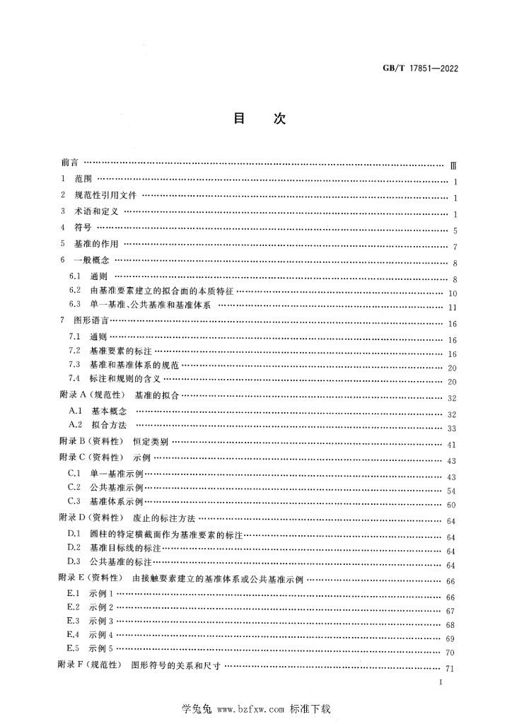 GB/T 17851-2022 标准预览