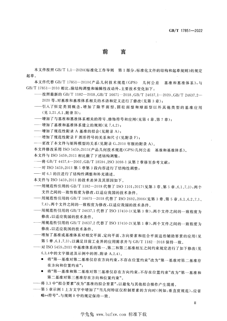 GB/T 17851-2022 标准预览