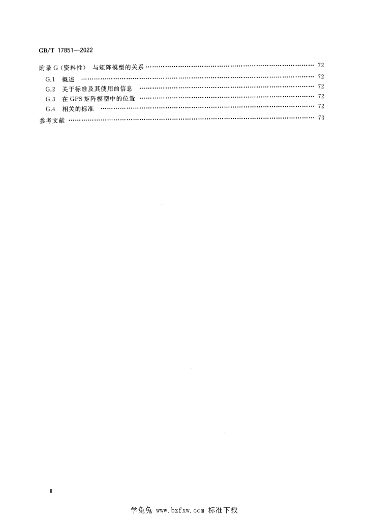 GB/T 17851-2022 标准预览