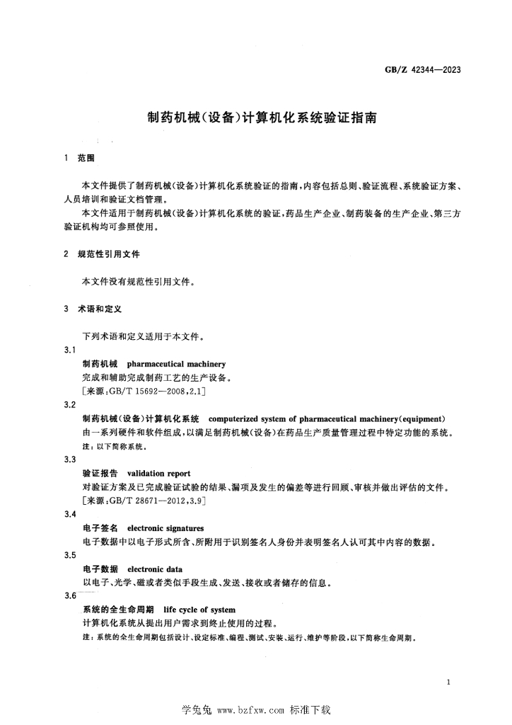 GB/Z 42344-2023 标准预览