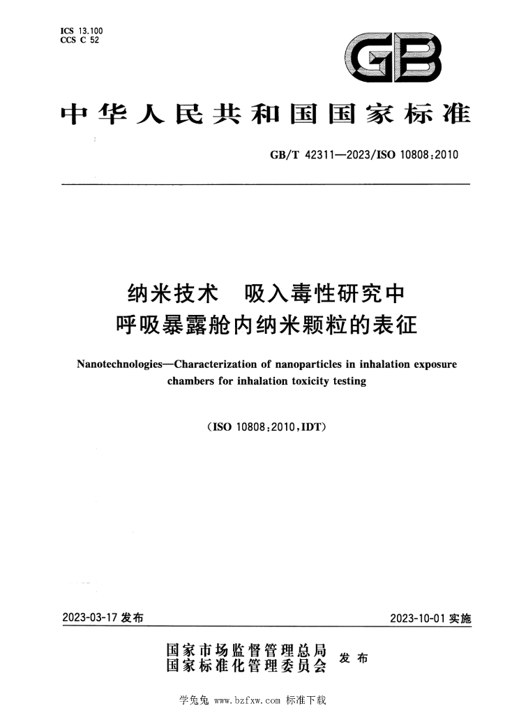 GB/T 42311-2023 标准预览