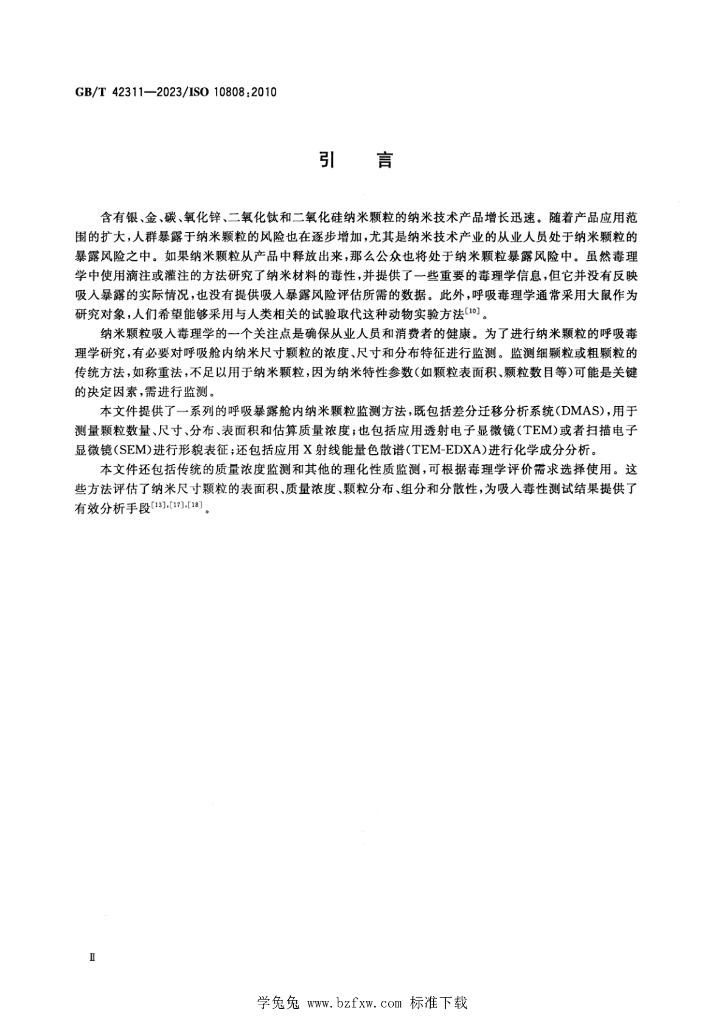 GB/T 42311-2023 标准预览