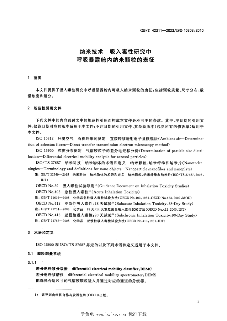 GB/T 42311-2023 标准预览