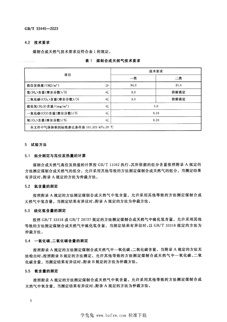 GB/T 33445-2023 标准预览