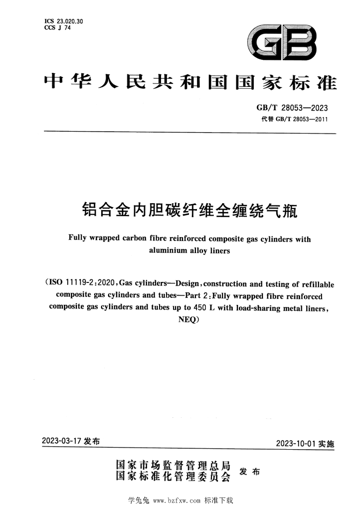 GB/T 28053-2023 标准预览