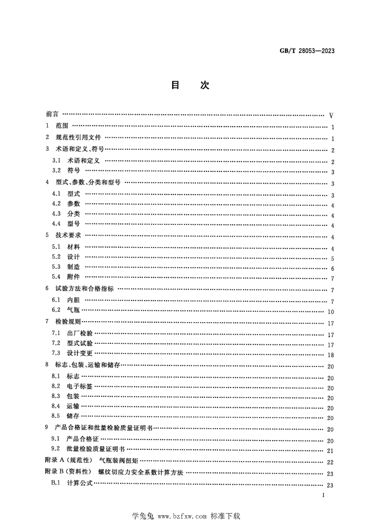 GB/T 28053-2023 标准预览
