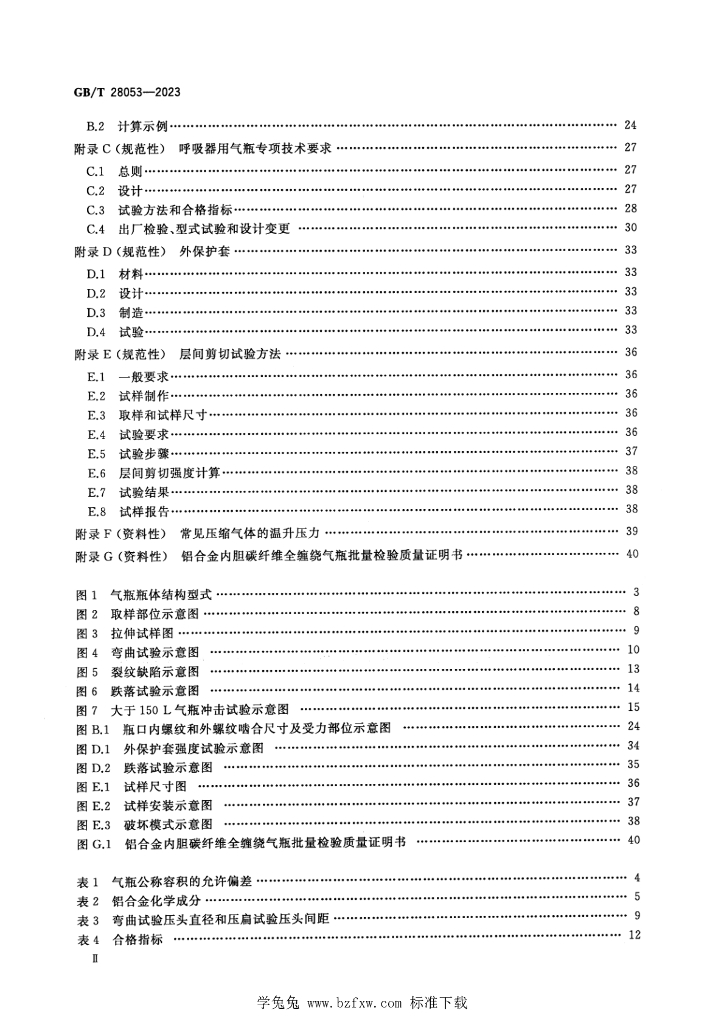 GB/T 28053-2023 标准预览