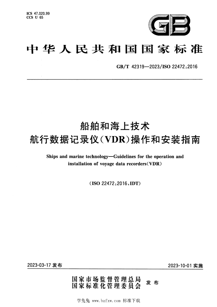 GB/T 42319-2023 标准预览