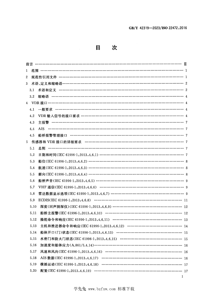 GB/T 42319-2023 标准预览