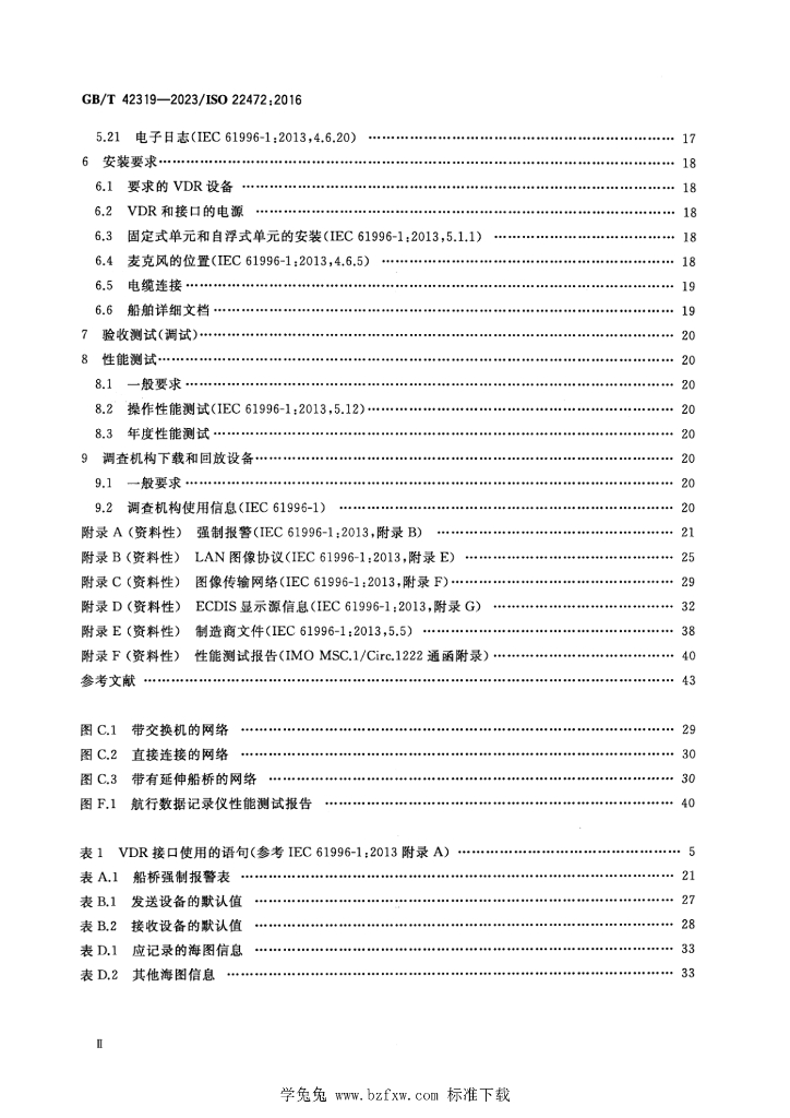 GB/T 42319-2023 标准预览