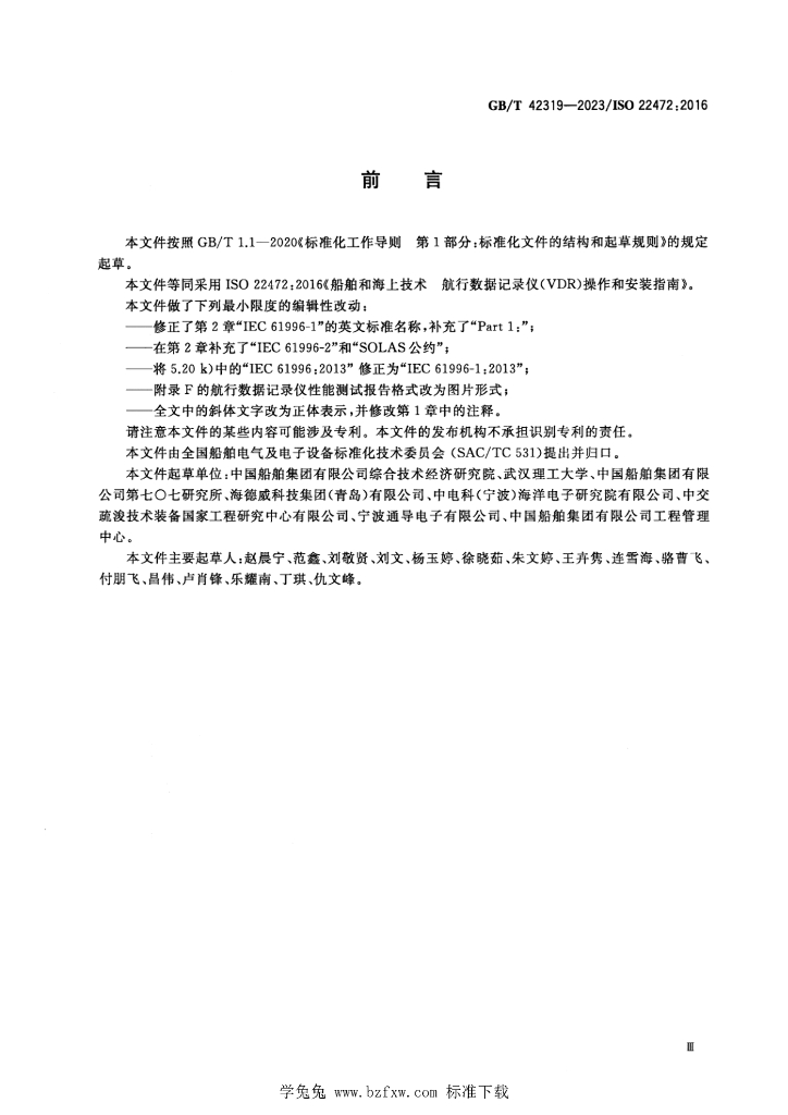 GB/T 42319-2023 标准预览