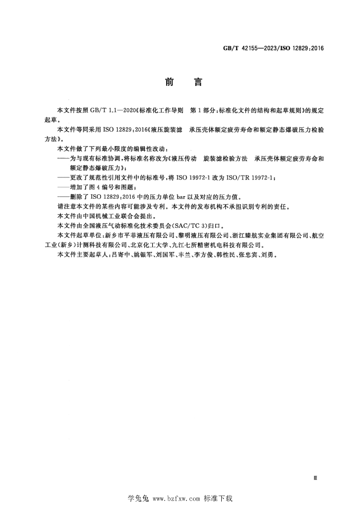 GB/T 42155-2023 标准预览