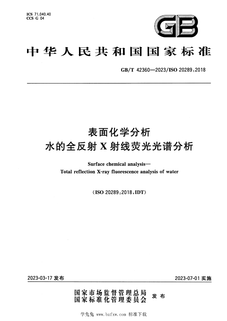 GB/T 42360-2023 标准预览