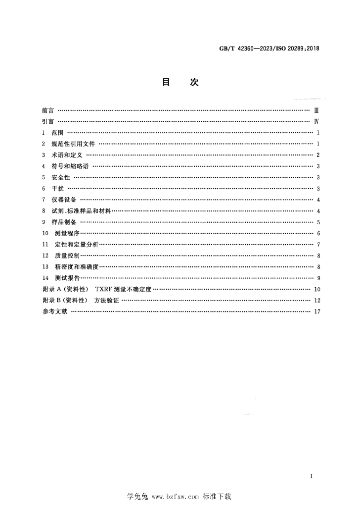 GB/T 42360-2023 标准预览