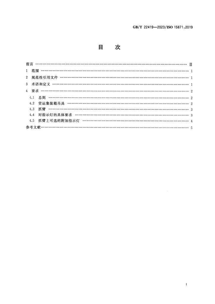 GB/T 22419-2023 标准预览