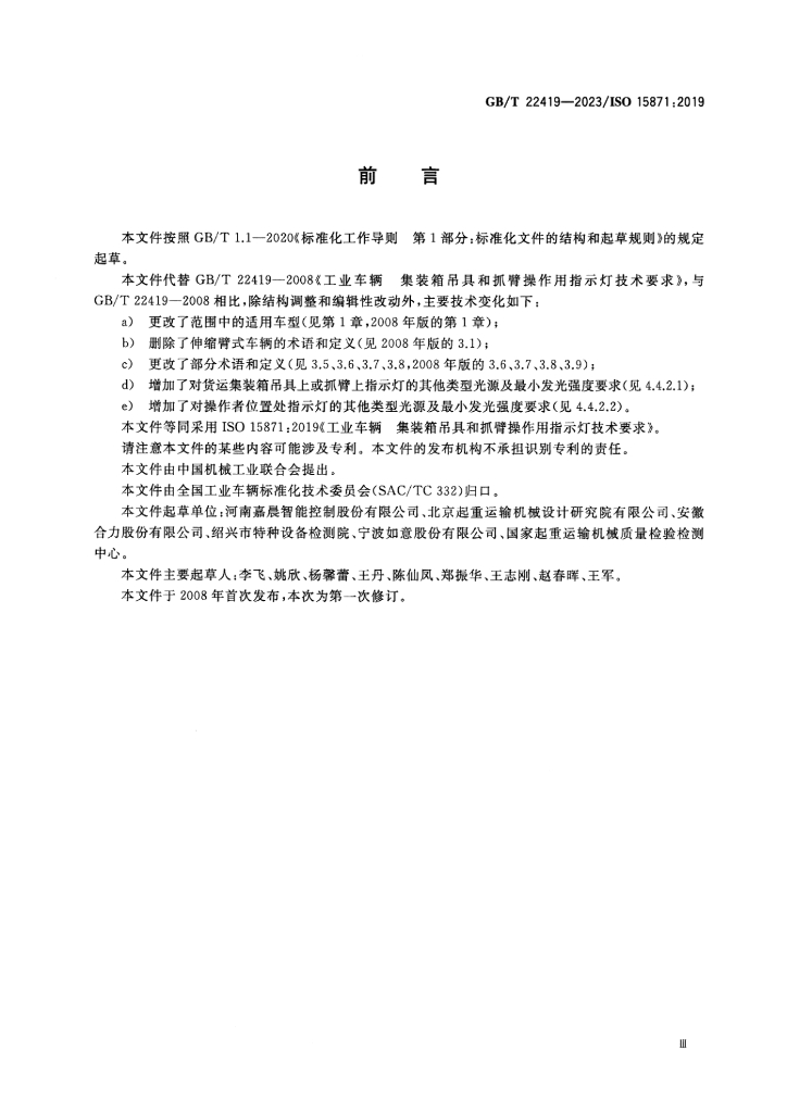 GB/T 22419-2023 标准预览