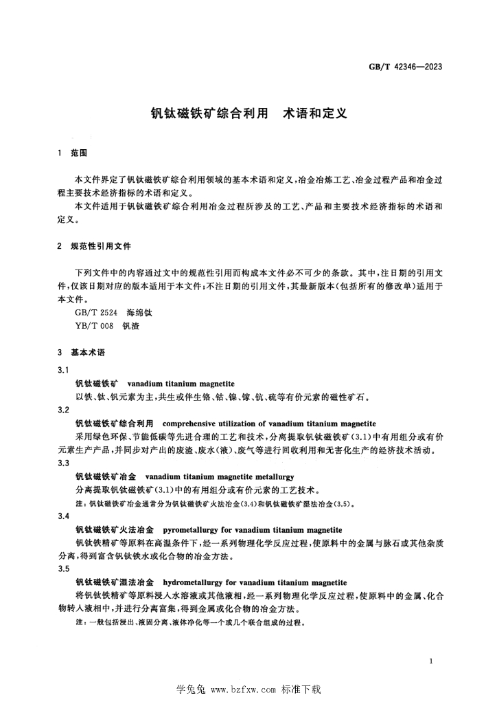 GB/T 42346-2023 标准预览