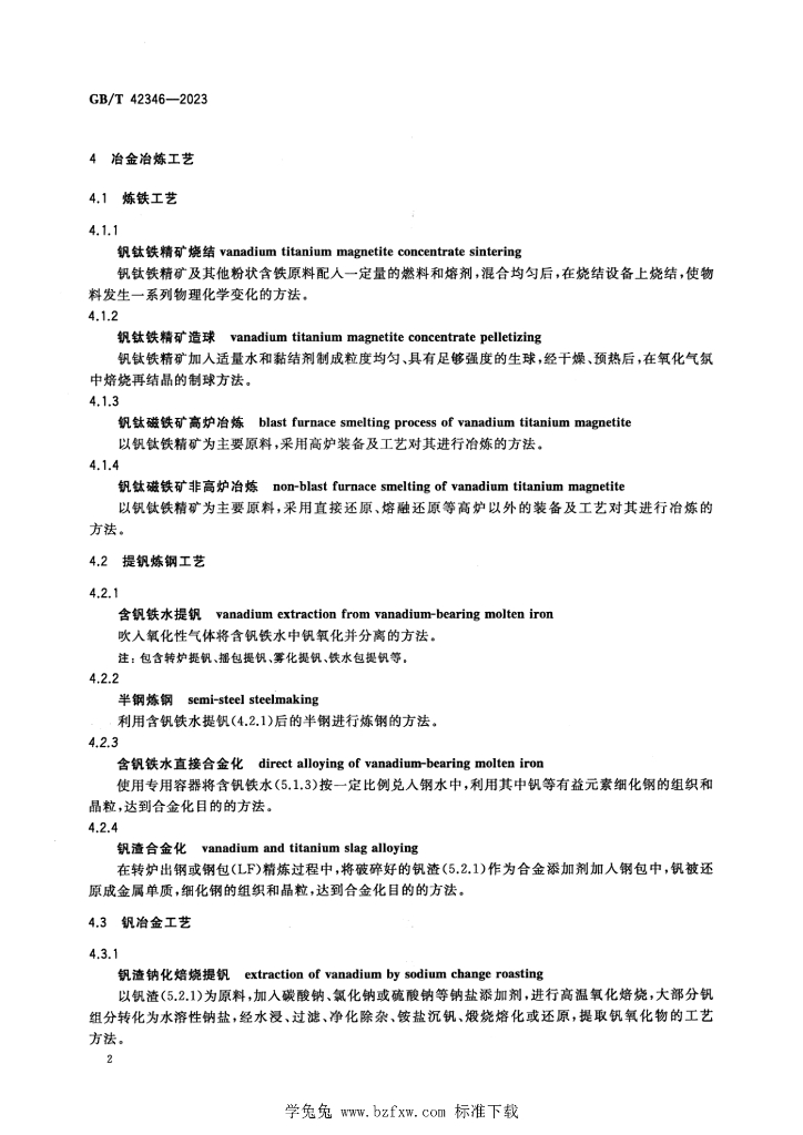 GB/T 42346-2023 标准预览