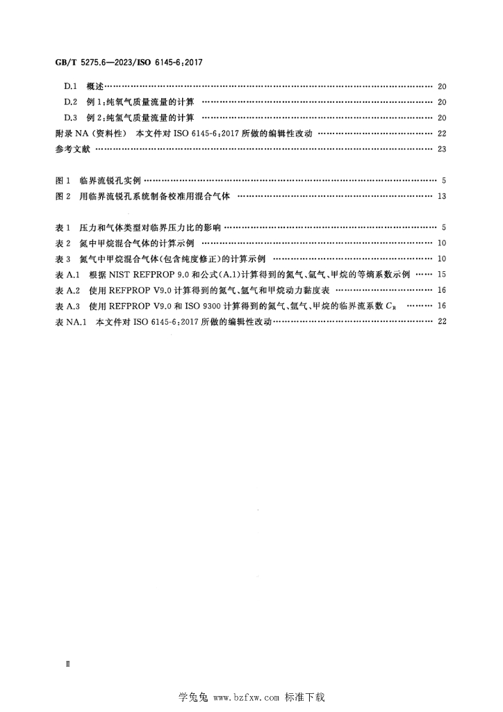 GB/T 5275.6-2023 标准预览
