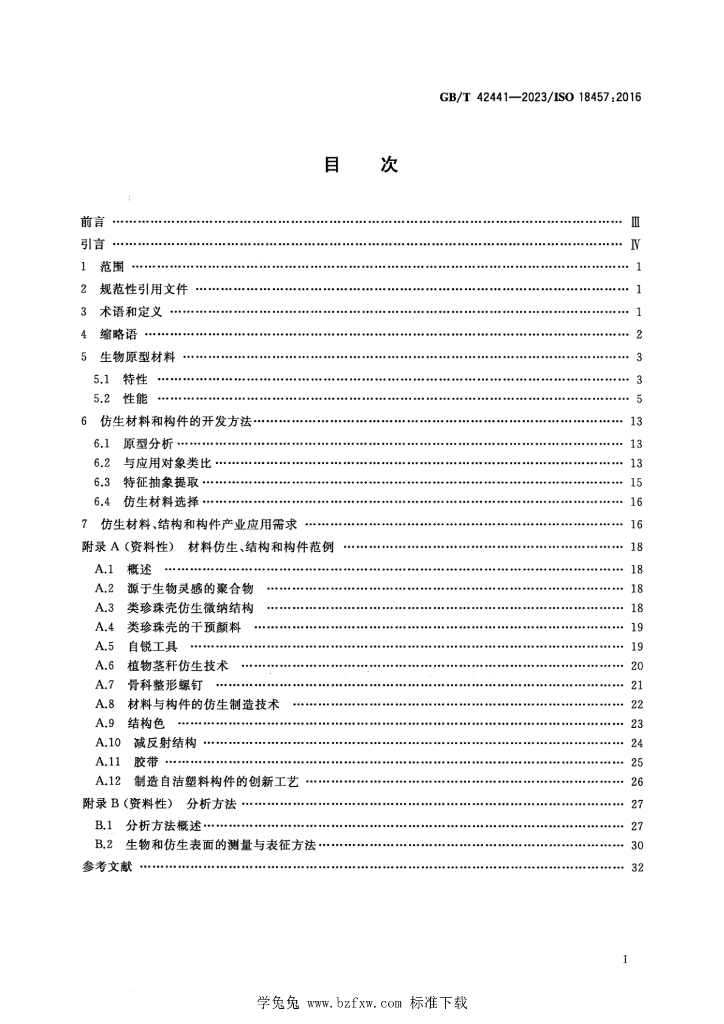 GB/T 42441-2023 标准预览