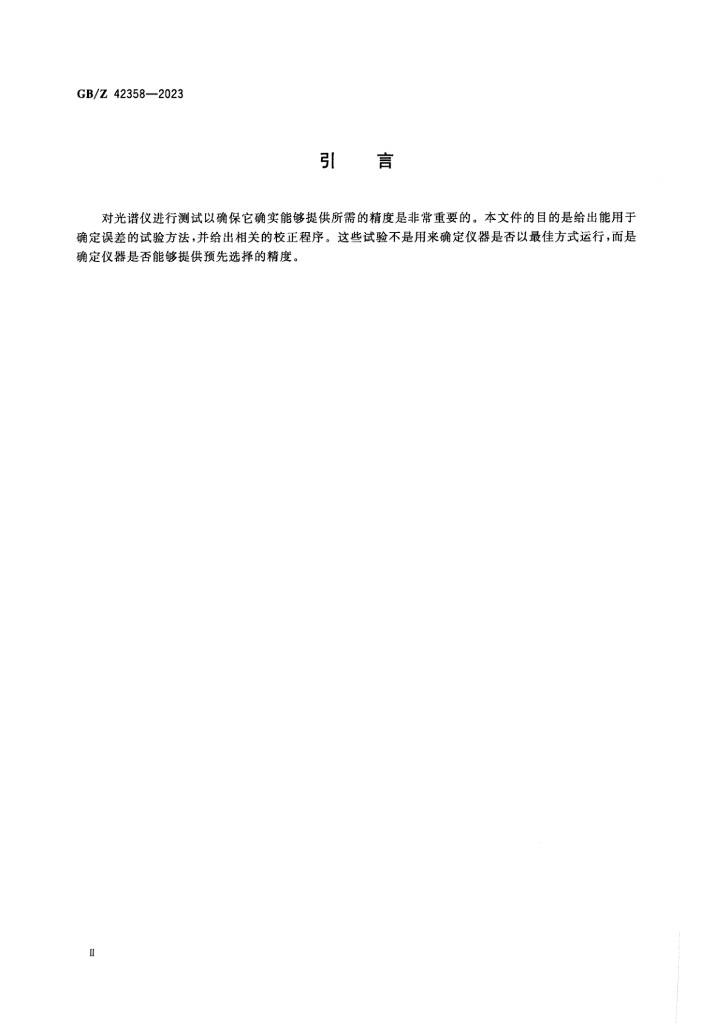 GB/Z 42358-2023 标准预览