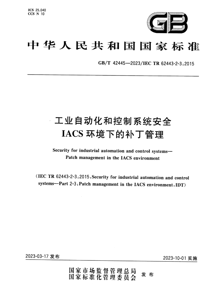 GB/T 42445-2023 标准预览