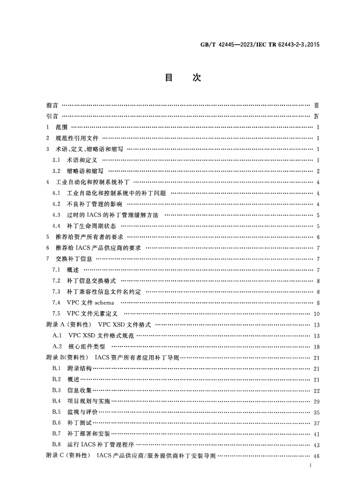 GB/T 42445-2023 标准预览