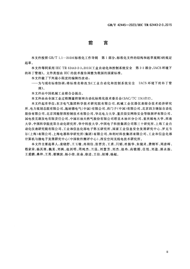 GB/T 42445-2023 标准预览